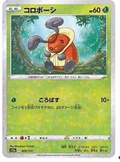 Kricketot (Reverse Holo)