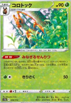 Kricketune (Reverse Holo)