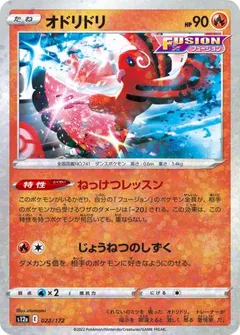 Oricorio (Reverse Holo)