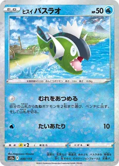 Hisuian Basculin (Reverse Holo)