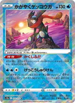 Greninja