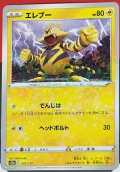 Electabuzz (Reverse Holo)