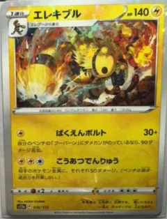 Electivire (Reverse Holo)