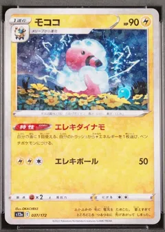 Flaaffy (Reverse Holo)