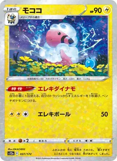 Flaaffy