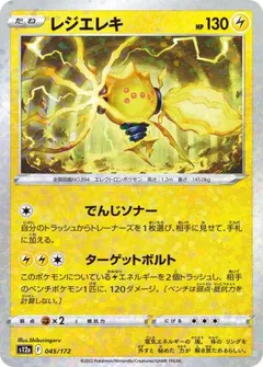 Regieleki (Reverse Holo)