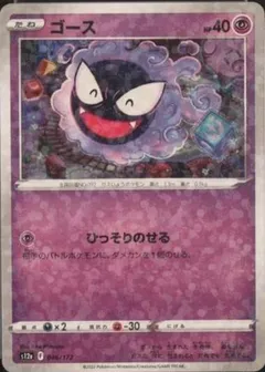 Gastly (Reverse Holo)
