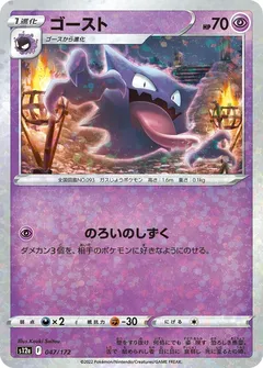 Haunter (Reverse Holo)