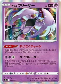 Articuno