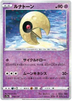 Lunatone (Reverse Holo)