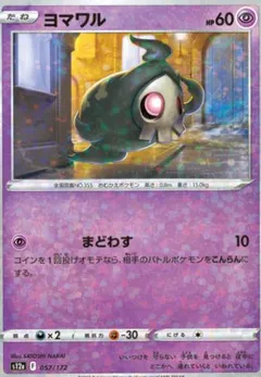 Duskull (Reverse Holo)