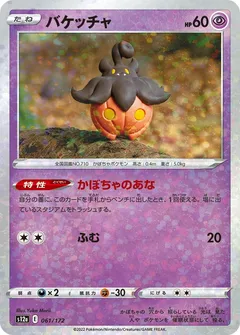 Pumpkaboo (Reverse Holo)