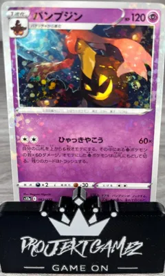Gourgeist (Reverse Holo)