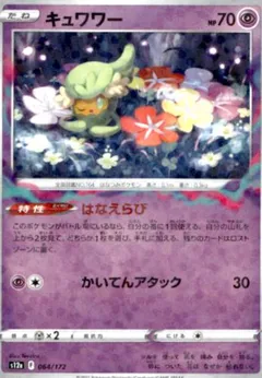Comfey (Reverse Holo)