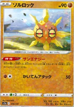 Solrock (Reverse Holo)