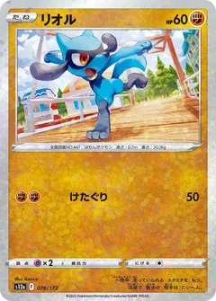 Riolu (Reverse Holo)