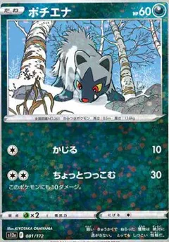 Poochyena (Reverse Holo)