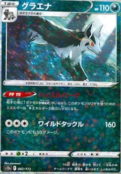 Mightyena (Reverse Holo)
