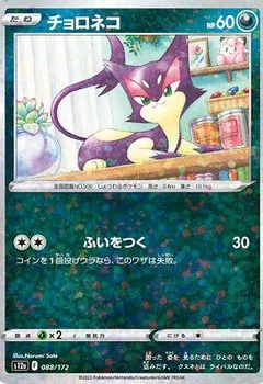 Purrloin (Reverse Holo)