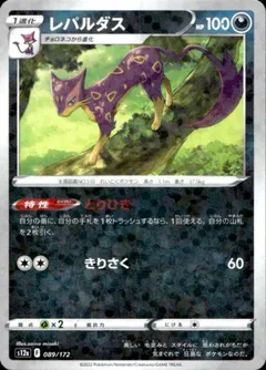 Liepard (Reverse Holo)