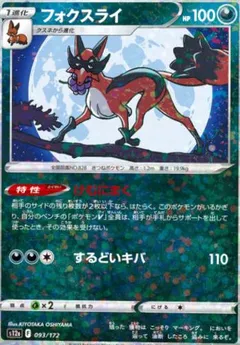 Thievul (Reverse Holo)