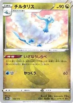 Altaria (Reverse Holo)