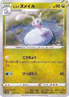 Hisuian Sliggoo (Reverse Holo)
