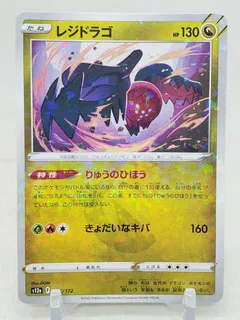Regidrago (Reverse Holo)