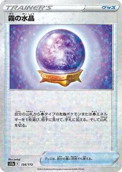 Fog Crystal (Reverse Holo)