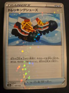 Trekking Boots (Reverse Holo)