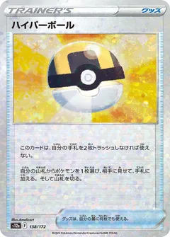 Ultra Ball (Reverse Holo)