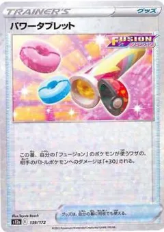 Power Tablet (Reverse Holo)