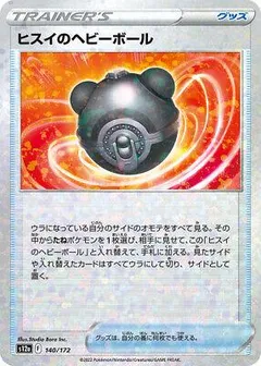 Hisuian Heavy Ball (Reverse Holo)