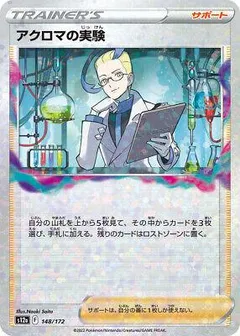 Colress's Experiment (Reverse Holo)