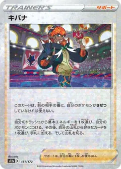 Raihan (Reverse Holo)