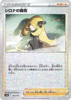 Cynthia's Ambition (Reverse Holo)