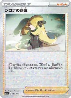 Cynthia's Ambition
