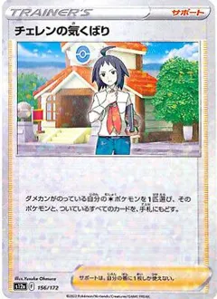 Cheren's Care (Reverse Holo)