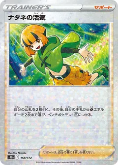 Gardenia's Vigor (Reverse Holo)