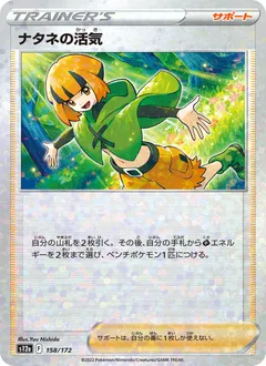 Gardenia's Vigor
