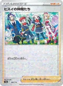 Friends in Hisui