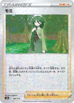 Cheryl (Reverse Holo)