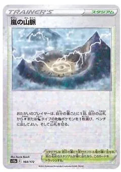 Stormy Mountains (Reverse Holo)
