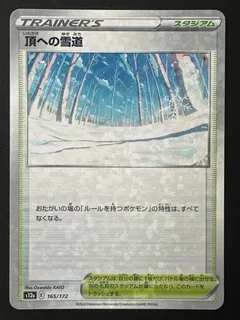 Path to the Peak (Reverse Holo)
