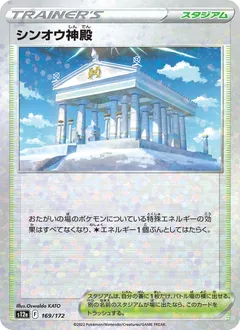 Shrine of Punishment