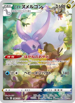 Goodra