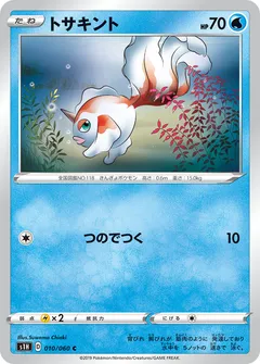 Goldeen