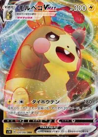 Morpeko VMAX