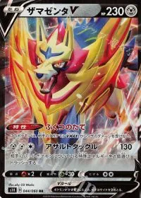 Zamazenta V