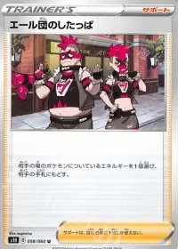 Team Yell Grunt